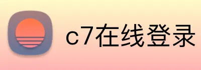 c7在线登录 logo